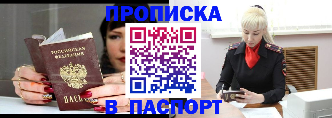 прописка 2025 в Арзамасе