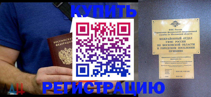 временная регистрация для школы в Арзамасе
