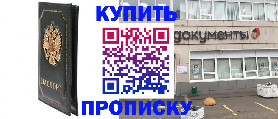 временная прописка в Арзамасе